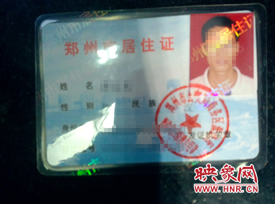 老版的鄭州市居住證 老版的鄭州市居住證