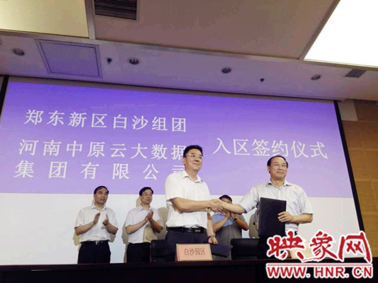 白沙園區(qū)管委會(huì)主任、黨委書記趙長(zhǎng)根（左）與河南中原云大數(shù)據(jù)集團(tuán)有限公司董事長(zhǎng)朱喜旺簽署合作協(xié)議　