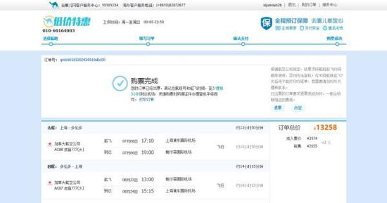 張先生1月3日在去哪兒網(wǎng)上訂了兩張浦東與多倫多的往返機(jī)票，并且支付了13258元。