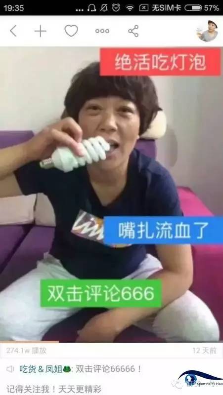 “吃貨鳳姐”直播吃燈泡。