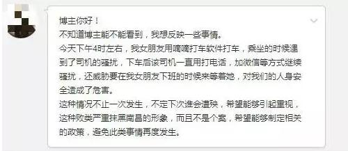 網友聲稱其女朋友遭遇到了性騷擾 網友聲稱其女朋友遭遇到了性騷擾