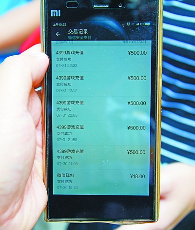 圖為手機(jī)中的充值交易記錄。