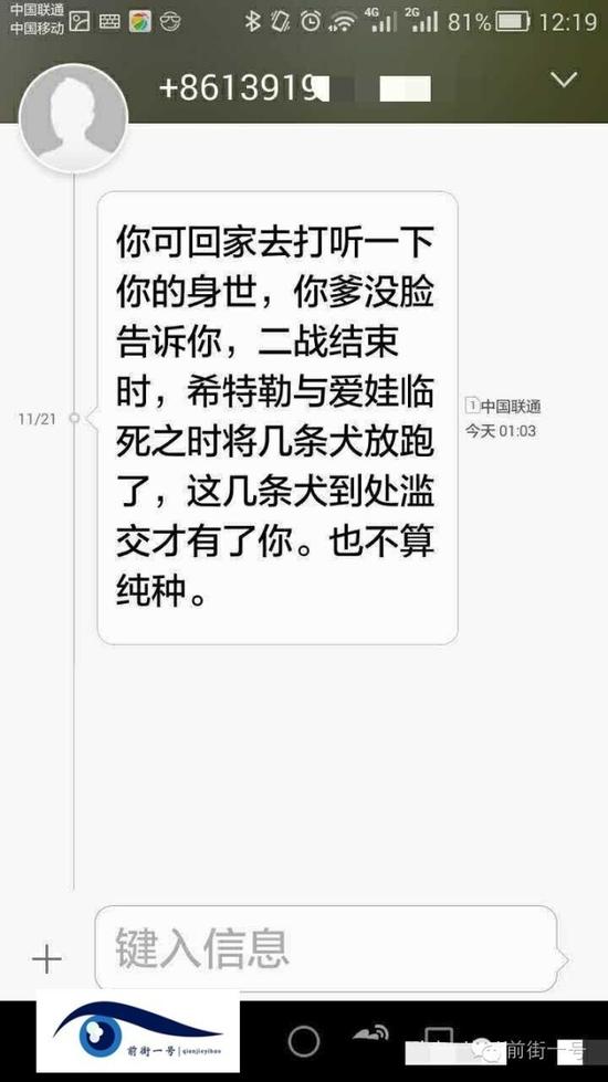 張雨收到的辱罵短信。