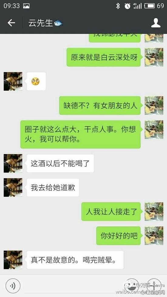 劉睿微博的數(shù)張配圖顯示，女游客受此事影響情緒低落，自稱“沒臉見人了”、“他犯罪了”、“這不是傷心能解決的事！”有人通過微信安慰這位女游客，“你長得又漂亮，性格又溫柔，這種人是少的，但也要提防著，千萬別有陰影，自己調(diào)節(jié)一下，人生總不是一帆風(fēng)順的。”其他對話顯示，客棧老板并沒有得逞。