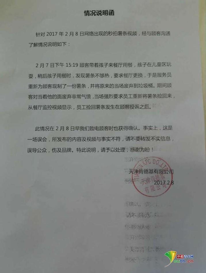 肯德基從垃圾桶里撈薯條放回包裝盒？！