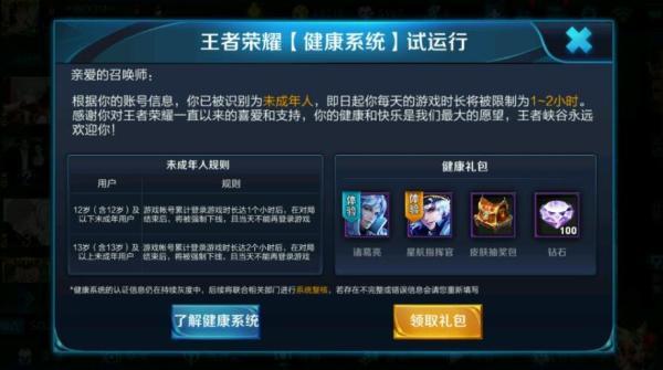 王者榮耀限玩首日：難防小學生用成人身份證玩