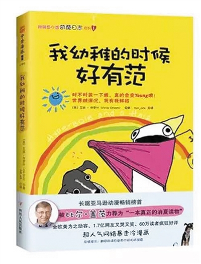 2015年，《Hyperbole a Half》中文版被引進(jìn)，翻譯為《我幼稚的時候好有范》