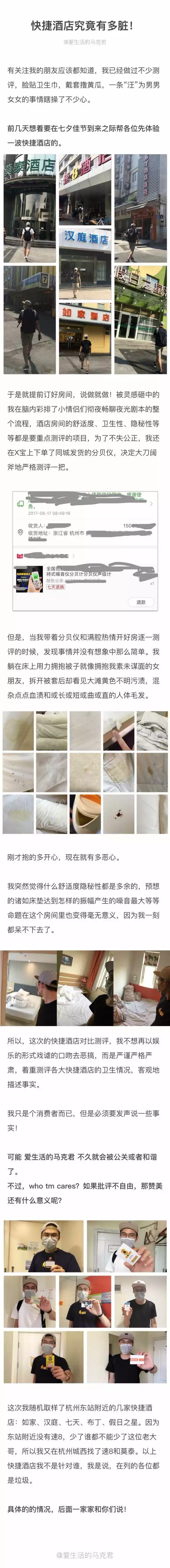 快捷酒店究竟有多臟？網(wǎng)友在7家酒店開房實(shí)測(cè)