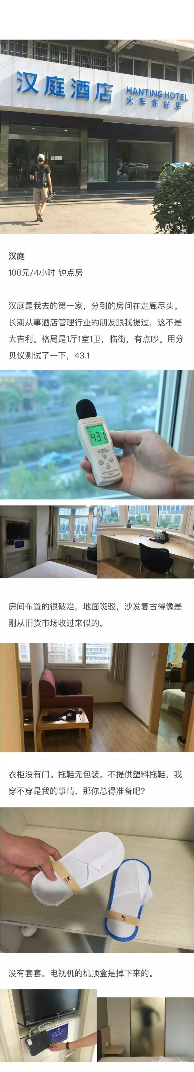 快捷酒店究竟有多臟？網(wǎng)友在7家酒店開房實(shí)測(cè)