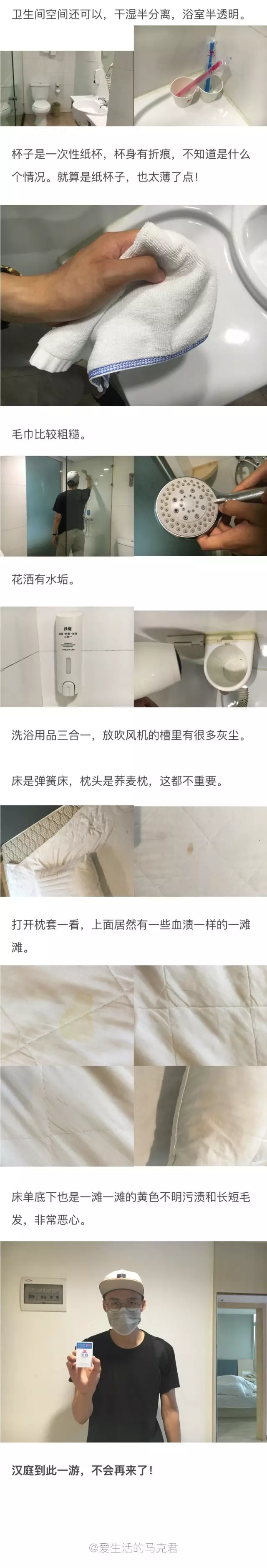 快捷酒店究竟有多臟？網(wǎng)友在7家酒店開房實(shí)測(cè)