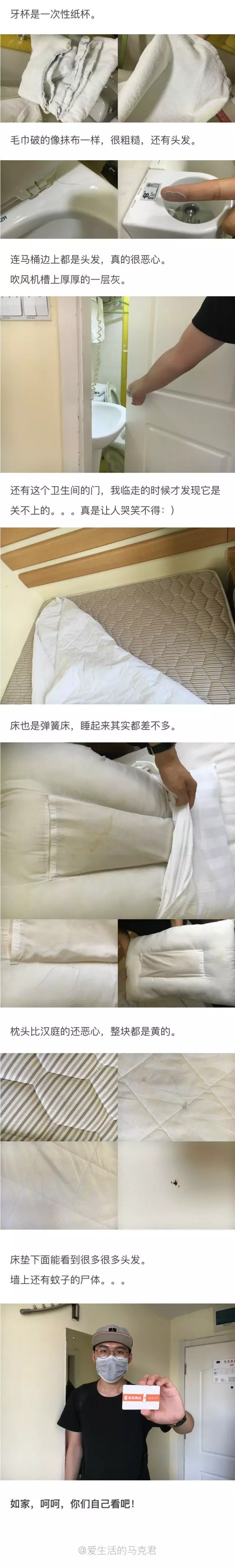 快捷酒店究竟有多臟？網(wǎng)友在7家酒店開房實(shí)測(cè)