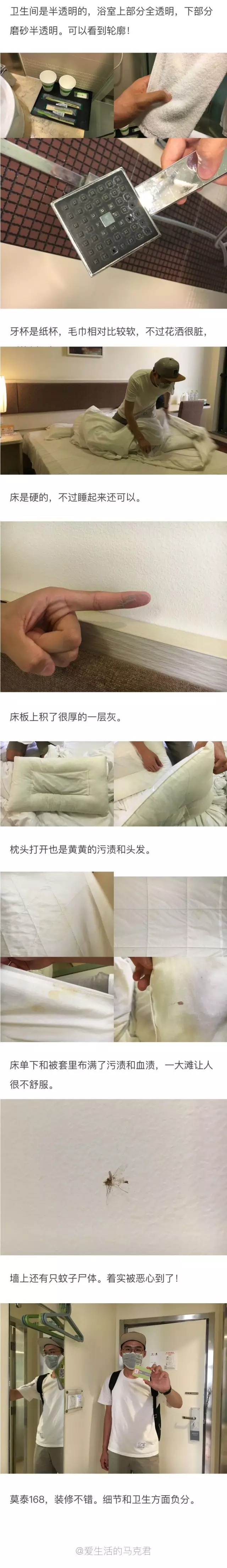 快捷酒店究竟有多臟？網(wǎng)友在7家酒店開房實(shí)測(cè)