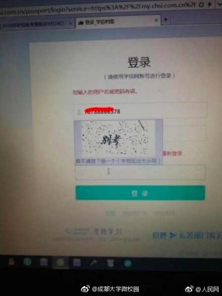 大四女生研考報名出現“別考”驗證碼 研招網:純屬巧合