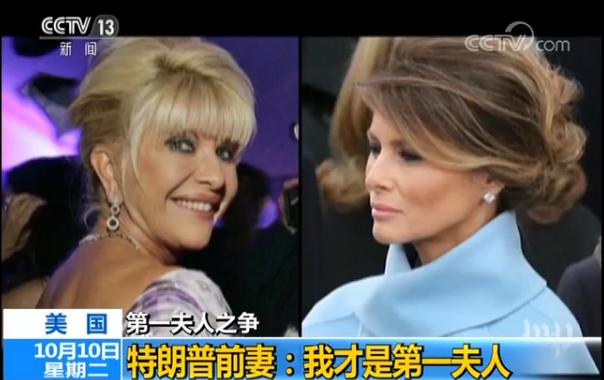 圖片左邊是美國(guó)總統(tǒng)特朗普的第一任妻子伊萬(wàn)娜，右邊則是特朗普第三任也是現(xiàn)任妻子梅拉尼婭。