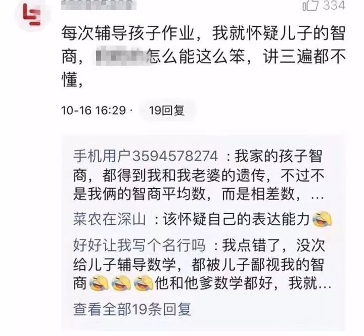 新一輪父母吐槽陪讀模式開啟:不生氣 是我親生的！