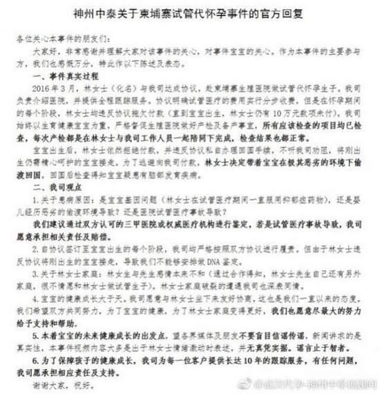 該代孕機(jī)構(gòu)在微博的回復(fù)