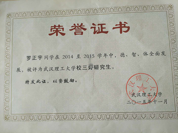 羅正宇讀研究生時(shí)獲得的榮譽(yù)證書(shū)。