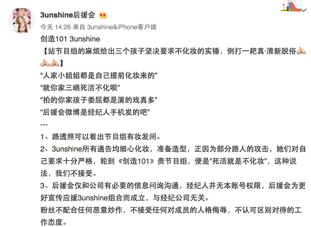 3unshine素顏亮相《創(chuàng)造101》，被這樣夸真的不尷尬嗎？