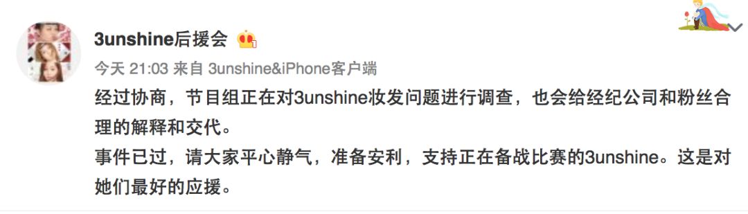 3unshine素顏亮相《創(chuàng)造101》，被這樣夸真的不尷尬嗎？