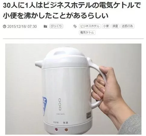 太惡心！女游客竟用酒店燒水壺煮自己的臟內(nèi)褲