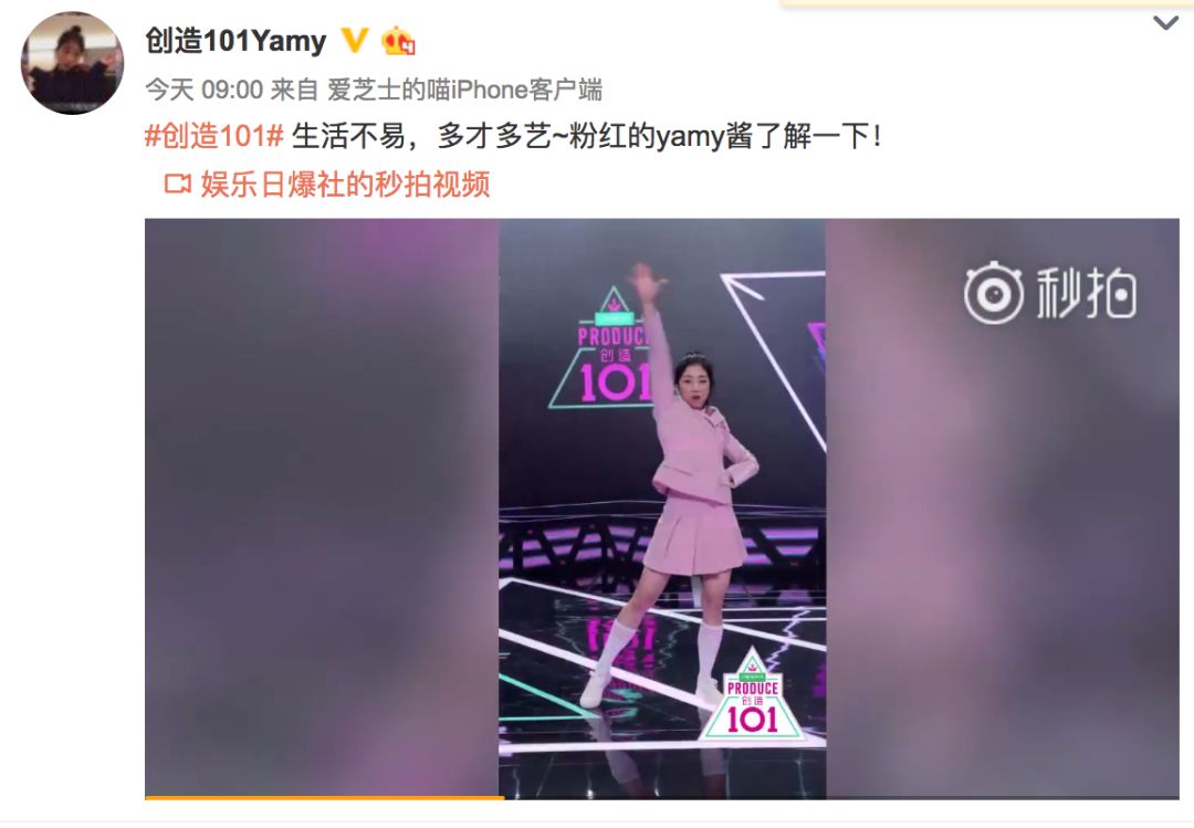 《創(chuàng)造101》主題曲公布，這個被吐槽油膩的c位是什么來頭？