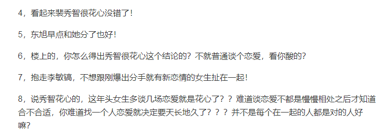 從李敏鎬到李棟旭，再次分手的“男神收割機”裴秀智被嘲太花心？