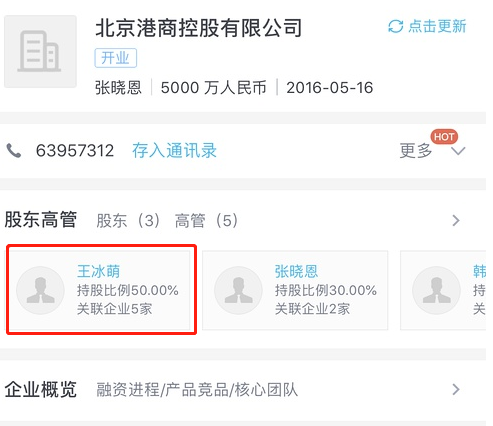 據(jù)查該公司的股東信息，發(fā)現(xiàn)該王姓受害者并非王思聰