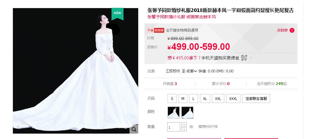張馨予的婚紗成了淘寶爆款，知道價(jià)格后讓人大跌眼鏡！