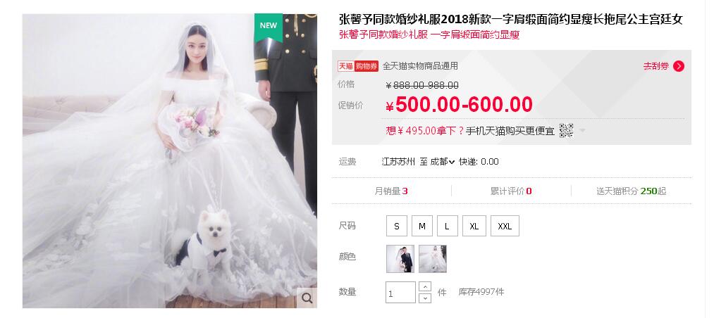 張馨予的婚紗成了淘寶爆款，知道價(jià)格后讓人大跌眼鏡！