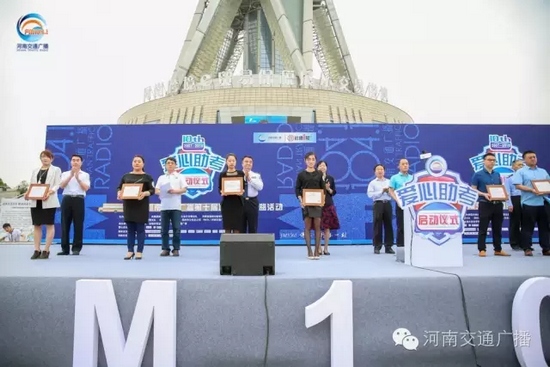 河南交通廣播總監(jiān)助理南方代表活動(dòng)主辦單位，向支持愛(ài)心助考活動(dòng)的愛(ài)心企業(yè)和團(tuán)體頒發(fā)了感謝信。