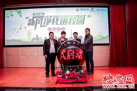 第二屆“新風(fēng)凈化進(jìn)校園”公益活動(dòng)正式啟動(dòng) 第二屆“新風(fēng)凈化進(jìn)校園”公益活動(dòng)正式啟動(dòng)