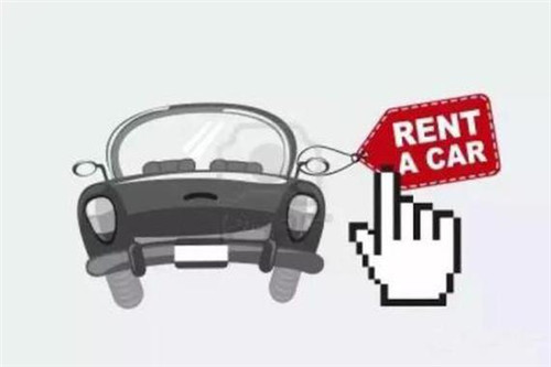 陷阱還是餡餅？ 汽車以租代購背后藏風(fēng)險(xiǎn)