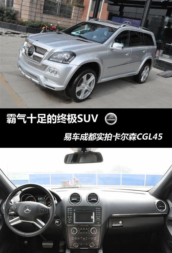 卡爾森CGL45 卡爾森CGL45