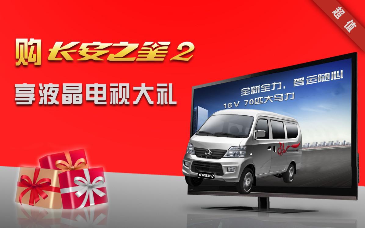 長(zhǎng)安商用本周優(yōu)惠