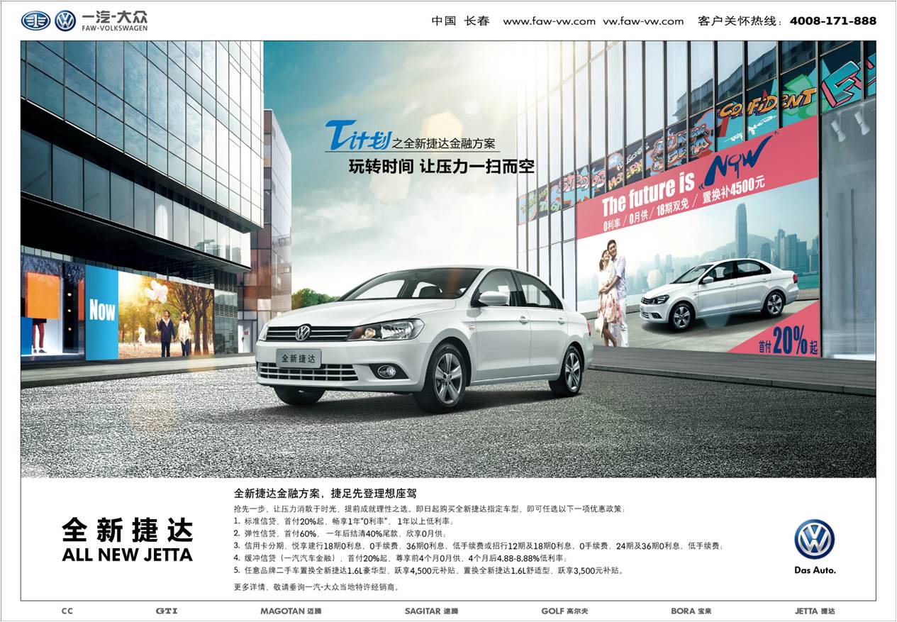 捷達金融方案 捷達金融方案