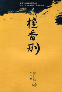 《檀香刑》 《檀香刑》