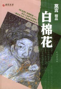 《白棉花》 《白棉花》