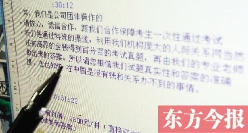 昨日，一家自稱包通過公務(wù)員考試的培訓(xùn)機構(gòu)在聊天記錄里做出承諾