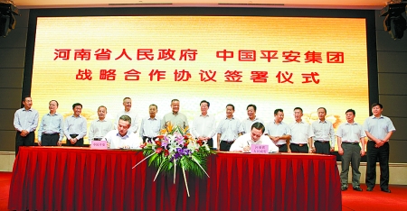 9月6日，河南省人民政府與中國平安保險(xiǎn)（集團(tuán)）在鄭州簽署戰(zhàn)略合作框架協(xié)議。