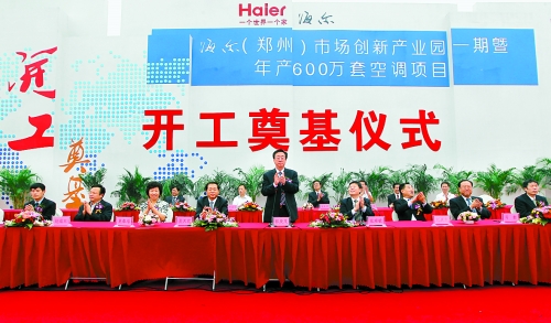9月26日，海爾（鄭州）市場(chǎng)創(chuàng)新產(chǎn)業(yè)園一期暨年產(chǎn)600萬(wàn)套空調(diào)項(xiàng)目在鄭州經(jīng)濟(jì)技術(shù)開發(fā)區(qū)開工奠基。