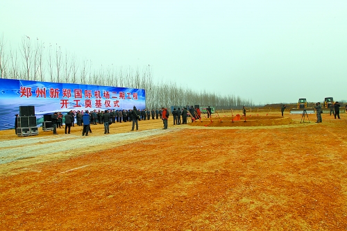 日前，鄭州新鄭國(guó)際機(jī)場(chǎng)二期工程“靜悄悄”開工。記者 董亮 攝