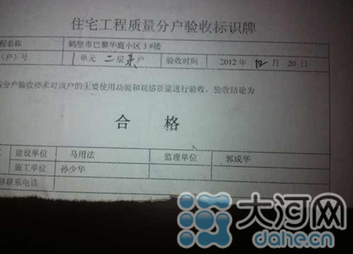 粘貼在孫先生家門口的“驗收合格證” 粘貼在孫先生家門口的“驗收合格證”