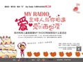 My Radio九周年之“愛的面包房”甜蜜開啟