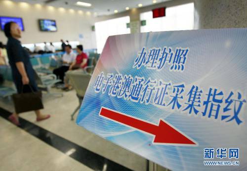 電子往來港澳通行證全面啟用 電子往來港澳通行證全面啟用