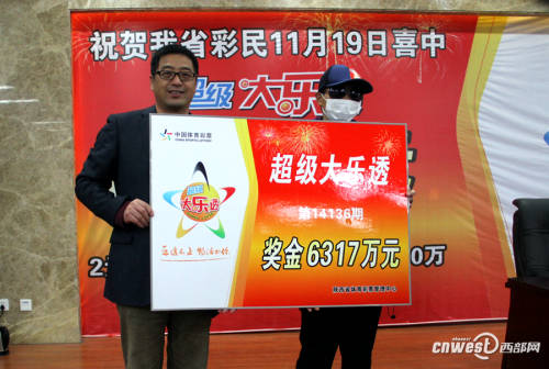 陜西6317萬(wàn)巨獎(jiǎng)得主現(xiàn)身領(lǐng)獎(jiǎng) 陜西6317萬(wàn)巨獎(jiǎng)得主現(xiàn)身領(lǐng)獎(jiǎng)