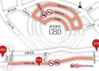 鄭開大道、CBD部分區(qū)域周日禁行