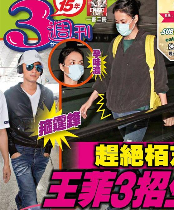 趕絕張柏芝！ 王菲預備再生女黏緊謝霆鋒