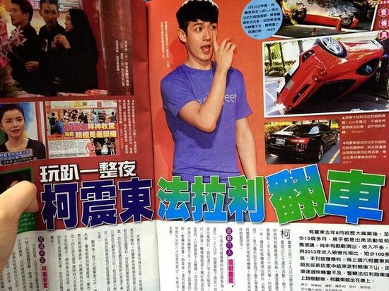 柯震東被爆帶友人回家開趴，玩了一夜和大伙同行離開，結(jié)果搭乘的千萬法拉利在下山過程中發(fā)生嚴(yán)重的翻車意外。