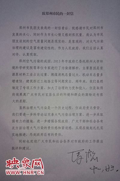 《致鄭州市民的一封信》全文 《致鄭州市民的一封信》全文