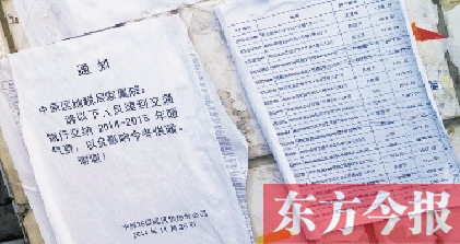 地稅局家屬院門(mén)口張貼著熱力公司的繳費(fèi)通知 地稅局家屬院門(mén)口張貼著熱力公司的繳費(fèi)通知